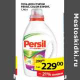 Магазин:Пятёрочка,Скидка:ГЕЛЬ ДЛЯ СТИРКИ PERSIL