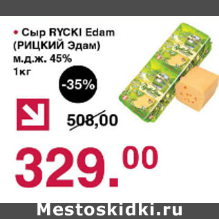 Акция - Сыр Rycki Edam 45%