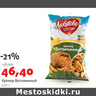 Акция - Крекер Витаминный