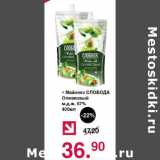 Магазин:Оливье,Скидка:Майонез Слобода Оливковый 67%