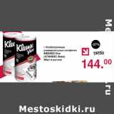 Магазин:Оливье,Скидка:Особопрочные универсальные салфетки Kleenex Viva