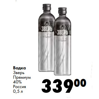 Акция - Водка Зверь Премиум 40% Россия