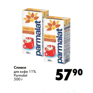 Акция - Сливки для кофе 11% Parmalat
