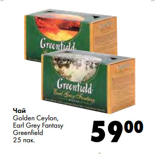 Акция - Чай Golden Ceylon, Earl Grey Fantasy Greenfield