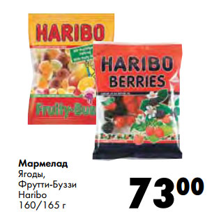 Акция - Мармелад Ягоды, Фрутти-Буззи Haribo