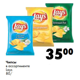 Акция - Чипсы Lays