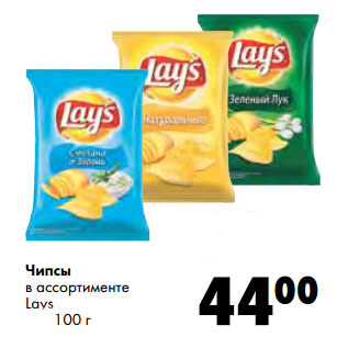 Акция - Чипсы Lays