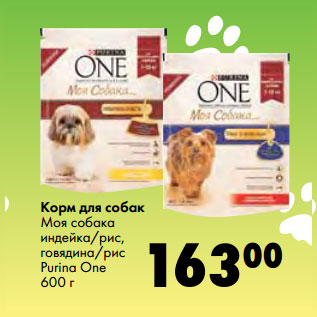 Акция - Корм для собак Моя собака Purina One