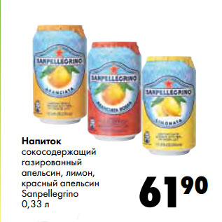 Акция - Напиток сокосодержащий газированный Sanpellegrino