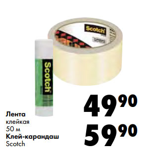 Акция - Лента клейкая 50 м Клей-карандаш Scotch