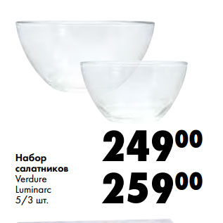 Акция - Набор салатников Verdure Luminarc