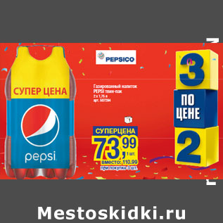 Акция - Газированный напиток PEPSI твин-пак