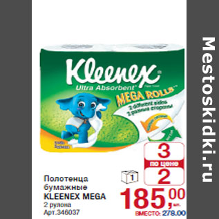 Акция - Полотенца бумажные KLEENEX MEGA