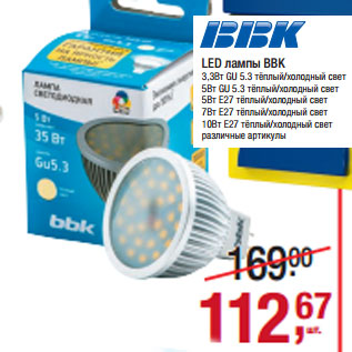 Акция - LED лампы BBK