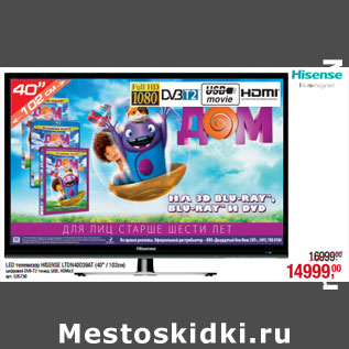 Акция - LED телевизор HISENSE LTDN40D39AT (40" / 102см)