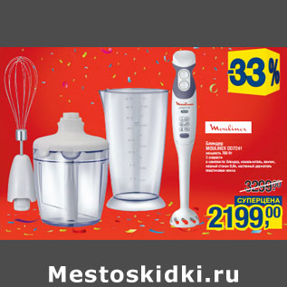 Акция - Блендер MOULINEX DD7241