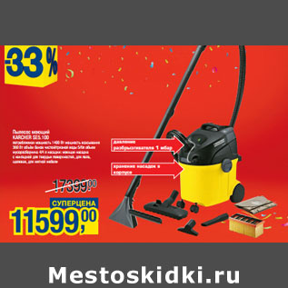 Акция - Пылесос моющий KARCHER SE5.100