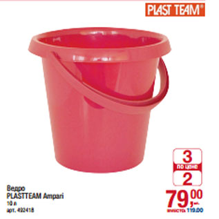 Акция - Ведро PLASTTEAM Ampari 10 л