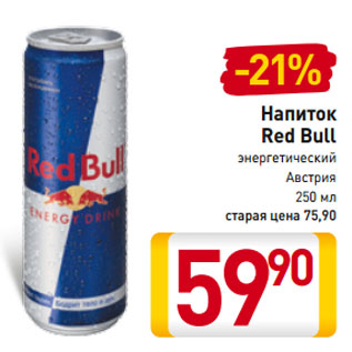 Акция - Напиток Red Bull энергетический Австрия