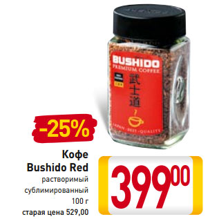 Акция - Кофе Bushido Red растворимый