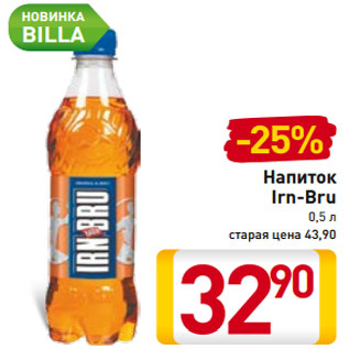 Акция - Напиток Irn-Bru