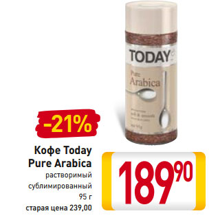 Акция - Кофе Today Pure Arabica растворимый