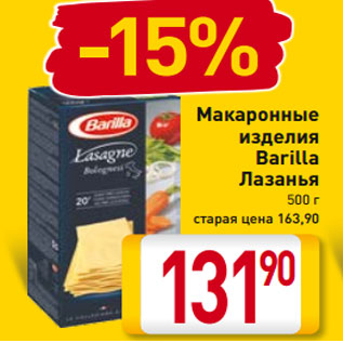 Акция - Макаронные изделия Barilla