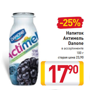 Акция - Напиток Актимель Danone