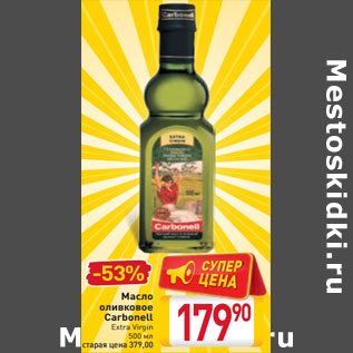 Акция - Масло оливковое Carbonell Extra Virgin