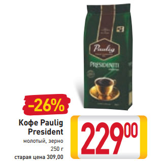 Акция - Кофе Paulig President