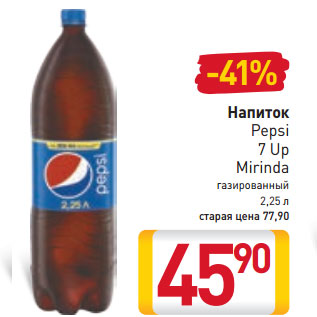 Акция - Напиток Pepsi 7 Up Mirinda