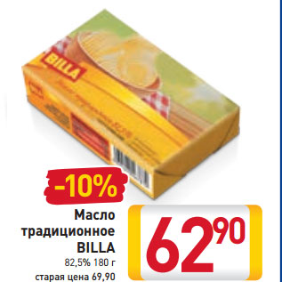 Акция - Масло традиционное BILLA 82,5%