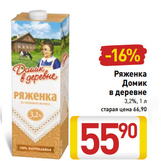 Акция - Ряженка Домик в деревне 3,2%