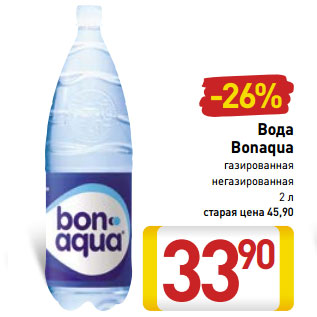 Акция - Вода Bonaqua