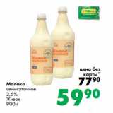 Магазин:Prisma,Скидка:Молоко
семисуточное
2,5%
Живое