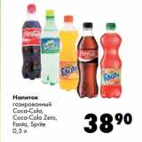Магазин:Prisma,Скидка:Напиток
газированный
Coca-Cola,
Coca-Cola Zero,
Fanta, Sprite