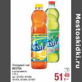 Магазин:Метро,Скидка:Холодный чай
NESTEA