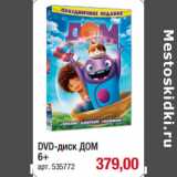 Магазин:Метро,Скидка:DVD-диск ДОМ
6+
арт. 535772