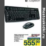 Набор клавиатура+мышь
LOGITECH MK120
