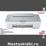 Магазин:Метро,Скидка:МФУ
CANON Pixma MG2440
