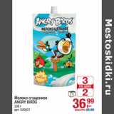Магазин:Метро,Скидка:Молоко сгущенное Angry Birds