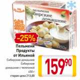 Магазин:Билла,Скидка:Пельмени
Продукты
от Ильиной
