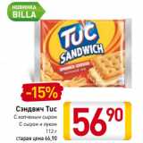 Магазин:Билла,Скидка:Сэндвич Tuc
