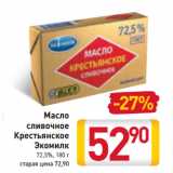 Магазин:Билла,Скидка:Масло
сливочное
Крестьянское
Экомилк
72,5%