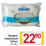 Магазин:Билла,Скидка:Продукт
творожный
Clever
5%