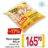 Магазин:Билла,Скидка:Мясо мидий
BILLA
200/300