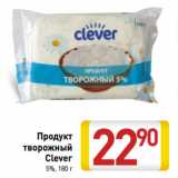 Магазин:Билла,Скидка:Продукт
творожный
Clever
5%