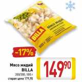 Магазин:Билла,Скидка:Мясо мидий
BILLA
200/300