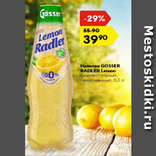 Акция - Напиток gosser badler lemon