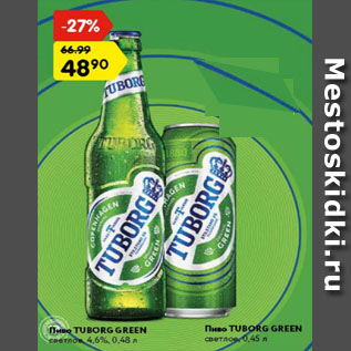 Акция - Пиво Tuborg